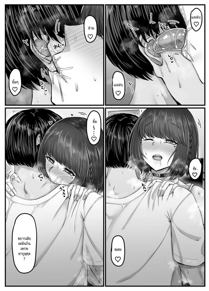 วันๆ กับฮาเร็มเพื่อนสมัยเด็ก 2